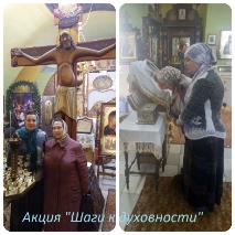 Акция «Шаги к духовности»