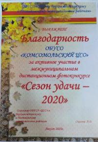 "Сезон удачи-2020"