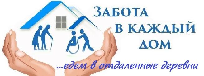 Работа Заведующего отделением социального обслуживания на дому - едем в д. Бутово