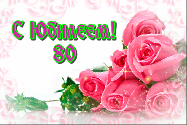 80-летний юбилей получателя социальных услуг с. Марково