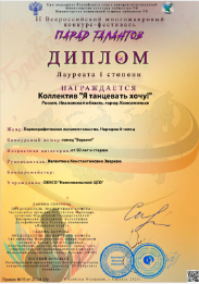 Участие во II Всероссийском многожанровом фестивале-конкурсе «Парад талантов»