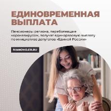 Помощь в сборе заявлений на выплаты гражданам 65+, переболевшим короновирусной инфекцией