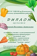 Межмуниципальный дистанционный фотоконкурс «Урожайное лето» для людей с ограниченными возможностями здоровья