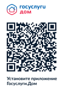 Приложение «Госуслуги.Дом»