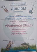 Областной рыболовный турнир «Приманка удачи»