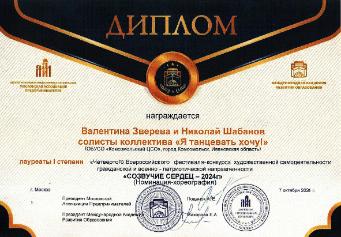 «СОЗВУЧИЕ СЕРДЕЦ - 2024»