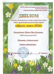 Смотр - конкурс для молодых людей с инвалидностью «Яркое лето - 2026»