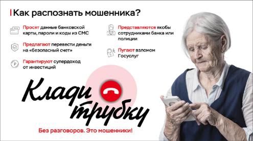 Будьте бдительны!