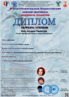 III Всероссийский благотворительный конкурс-фестиваль "Водевиль талантов"