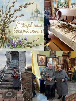 Праздник Вербного воскресенья