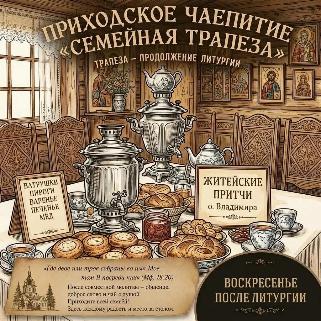 Тепло сердец за чашкой чая