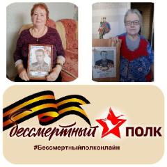 Онлайн - акция «Бессмертный полк»