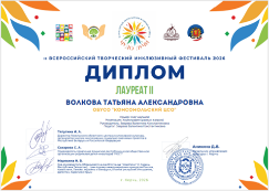 Участие во II Всероссийском творческом инклюзивном фестивале 2026 «Чудо лучи»