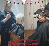 Мероприятие «Праздник на дом»