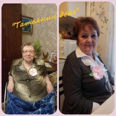 Поздравление всех Татьян, получателей социальных услуг на дому