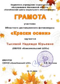 Областной дистанционный конкурс "Краски осени"