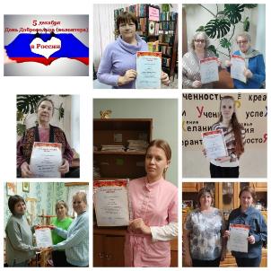  День добровольца в России