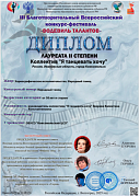 III Всероссийский благотворительный конкурс-фестиваль "Водевиль талантов"